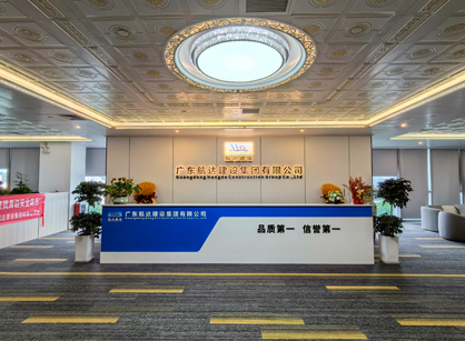 實(shí)力筑新篇！廣東航達(dá)建設(shè)集團(tuán)總部辦公室煥新交付